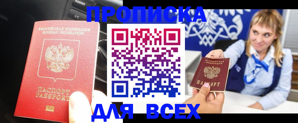 прописка штамп в Кушве
