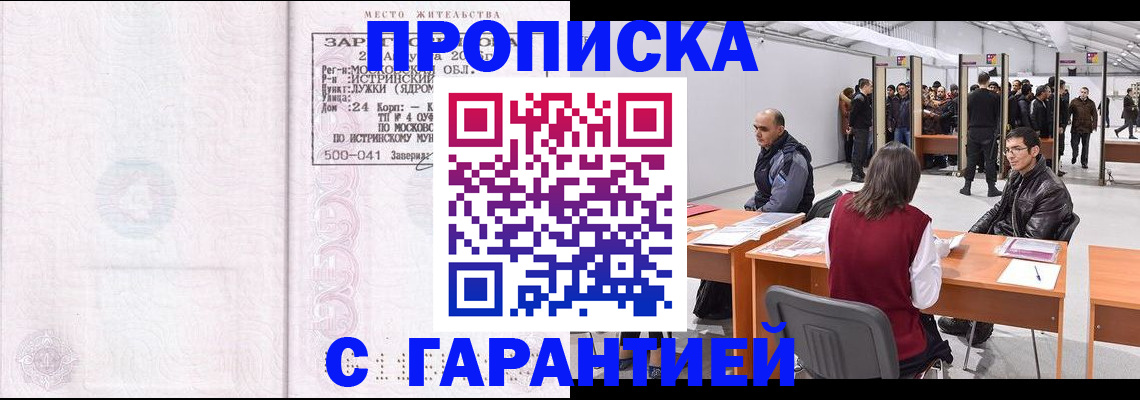 временная регистрация гарантия в Кушве